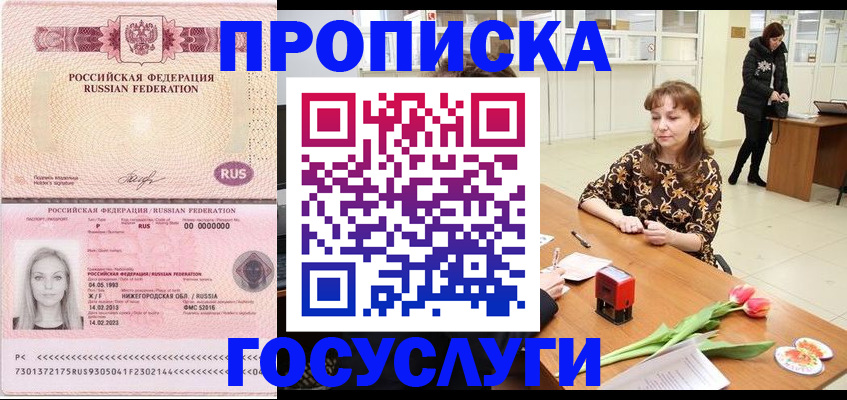 прописка для работы в Йошкар-Оле