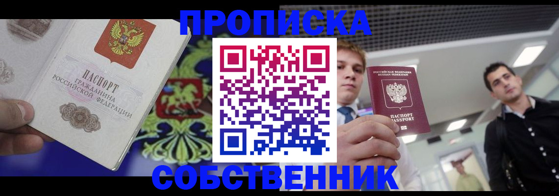 прописка паспорт в Йошкар-Оле