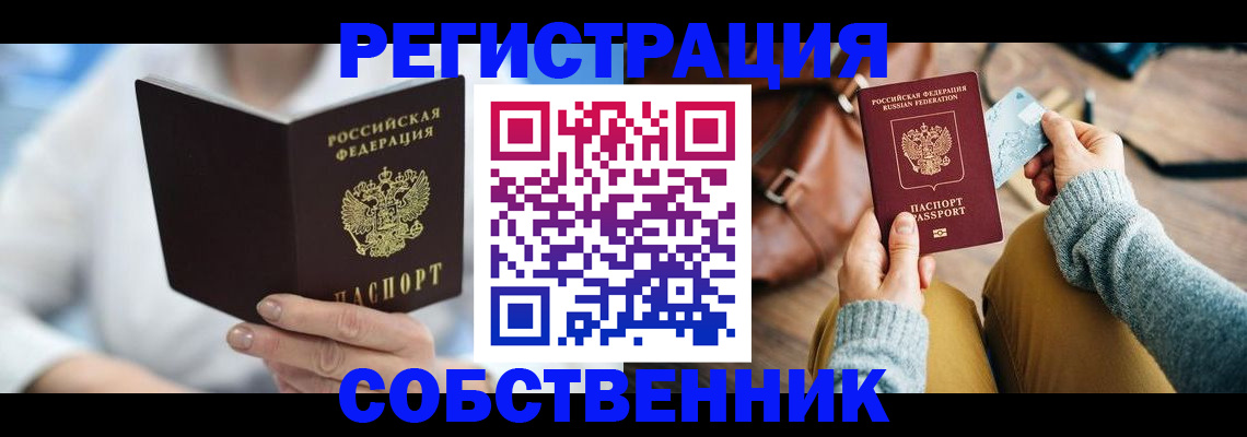 купить прописку в Йошкар-Оле